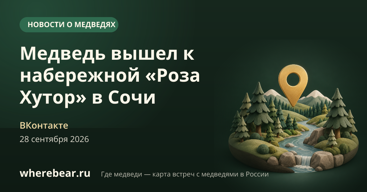 Место на карте: Сочи, Краснодарский край