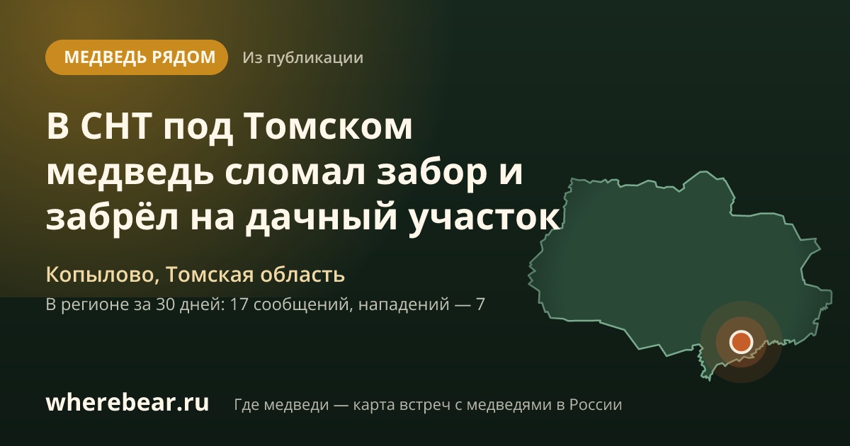 Место на карте: Копылово, Томская область