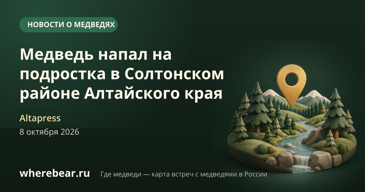 Место на карте: Солтонском районе, Алтайский край