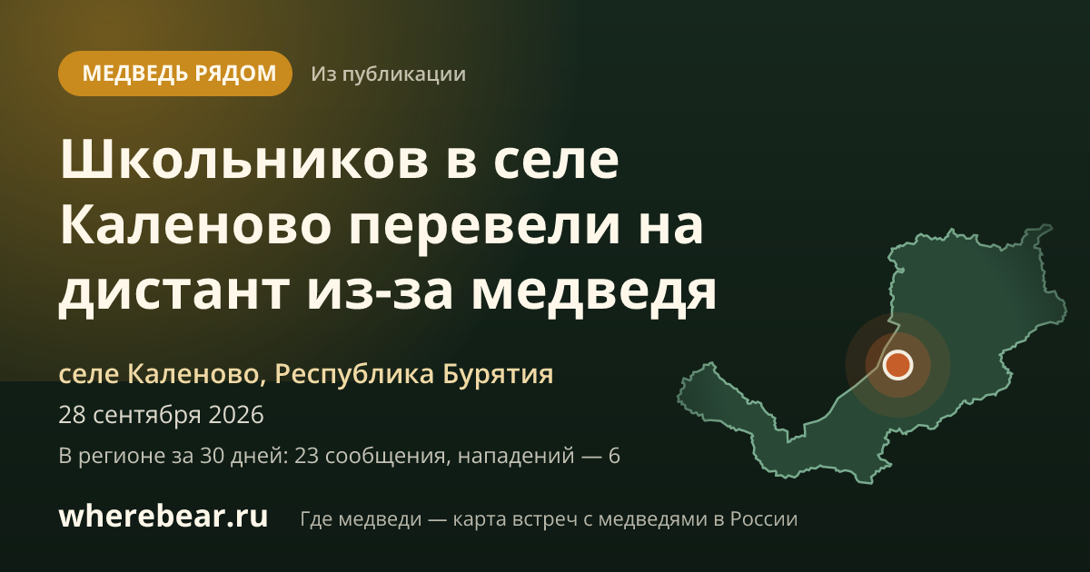 Место на карте: селе Каленово, Республика Бурятия
