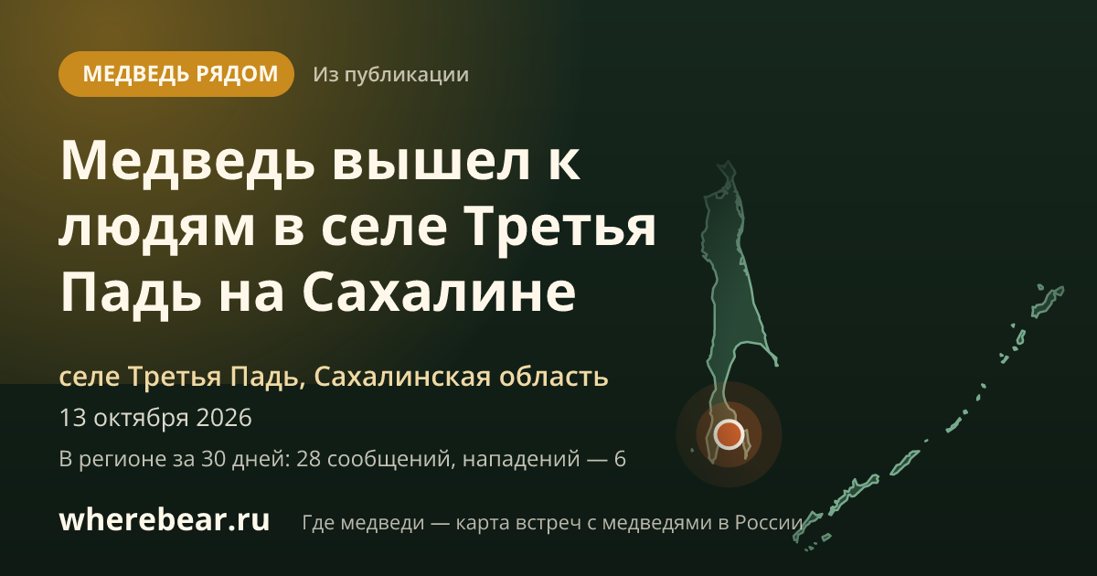 Место на карте: селе Третья Падь, Сахалинская область