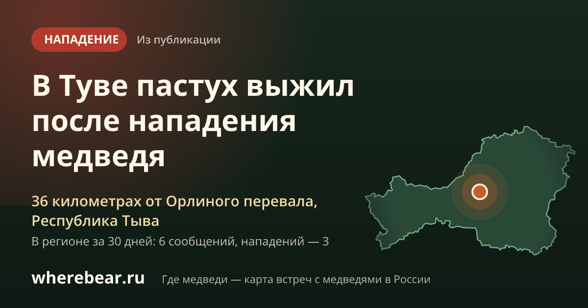 Место на карте: 36 километрах от Орлиного перевала, Республика Тыва