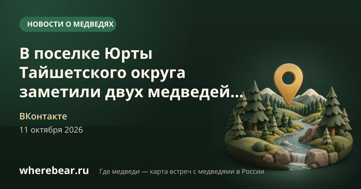 Место на карте: Иркутская область