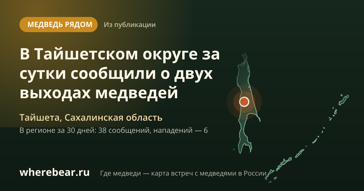 Место на карте: Тайшета, Сахалинская область