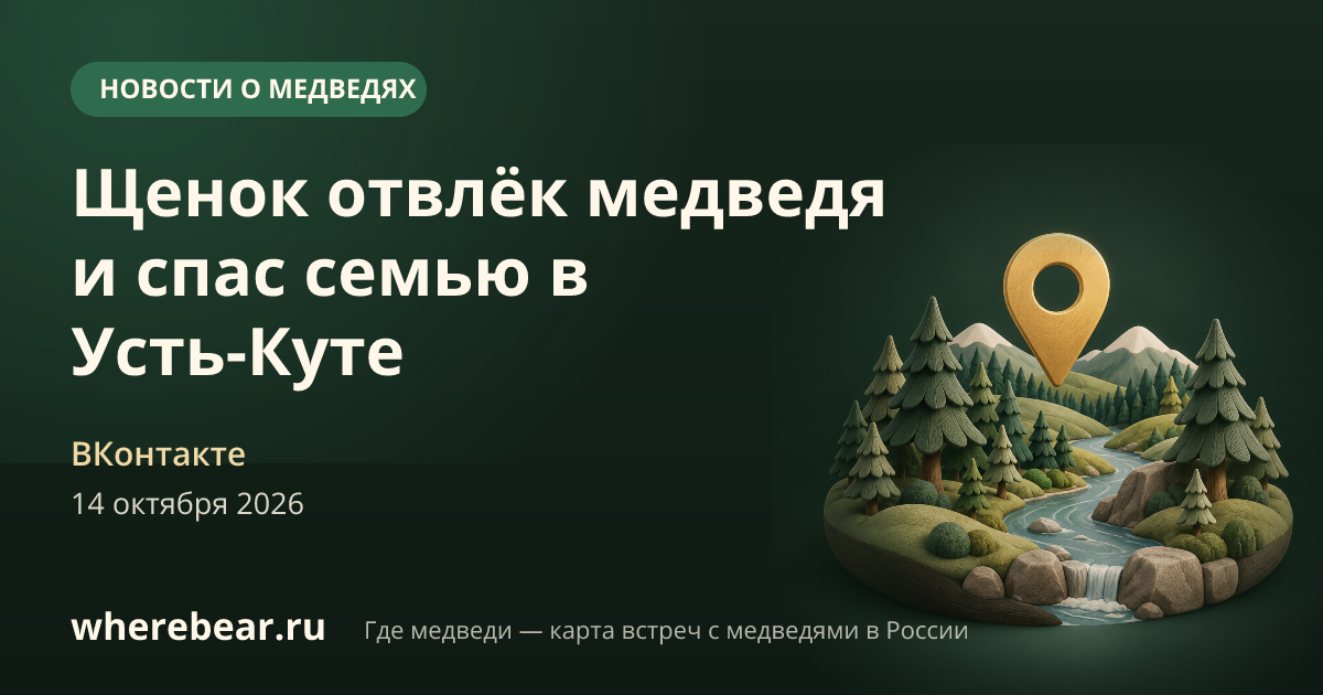 Место на карте: Усть-Кут, Иркутская область