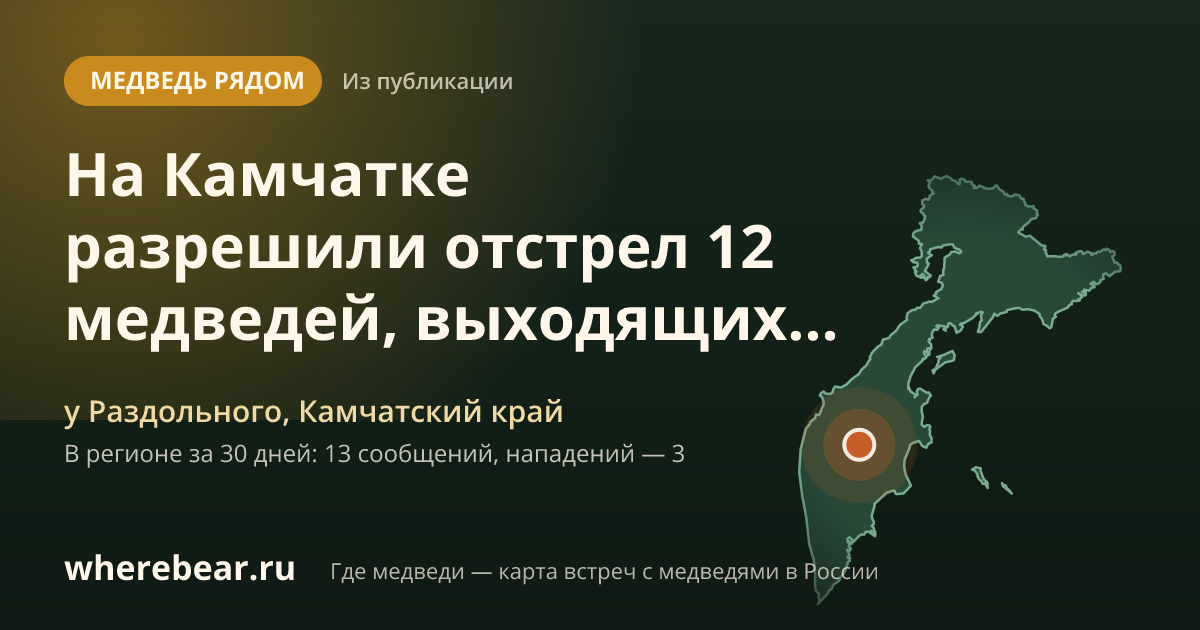 Место на карте: у Раздольного, Камчатский край