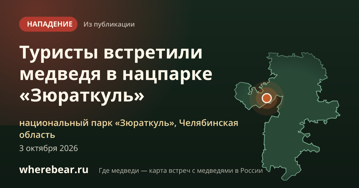 Место на карте: национальный парк «Зюраткуль», Челябинская область