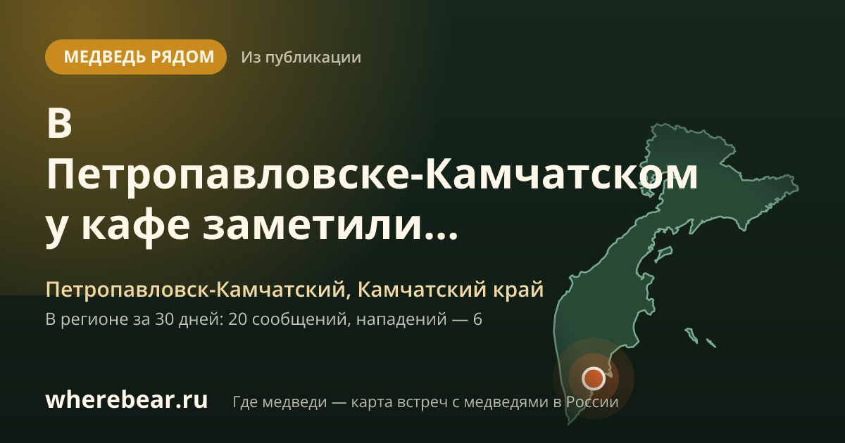 Место на карте: Петропавловск-Камчатский, Камчатский край