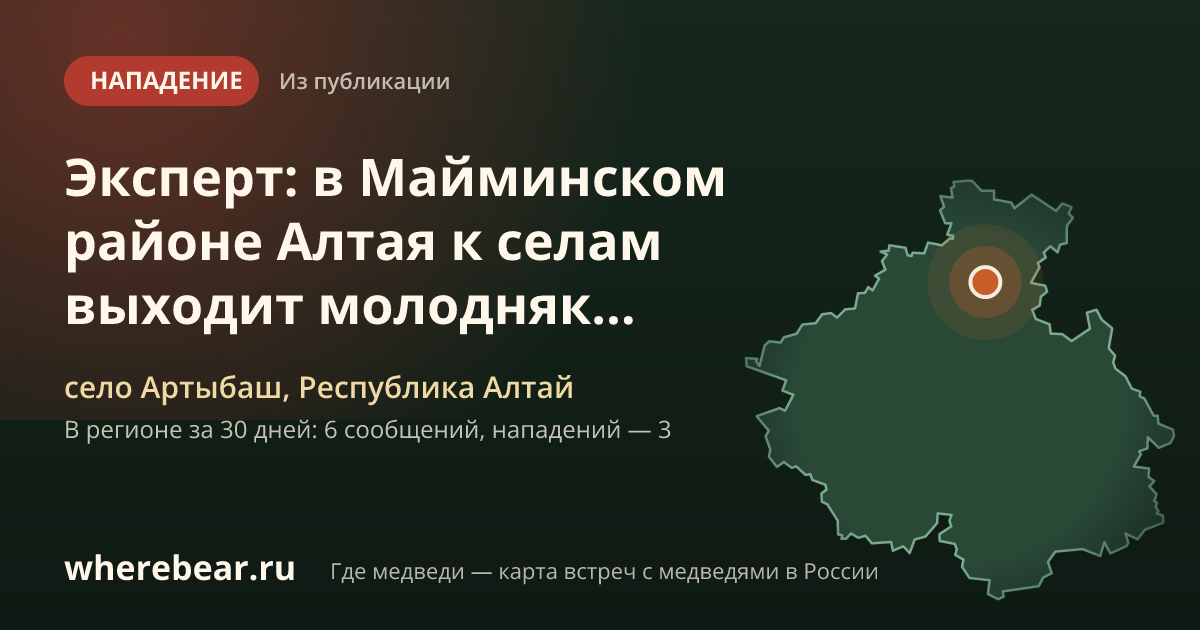 Место на карте: село Артыбаш, Республика Алтай