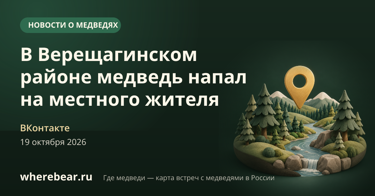 Место на карте: Верещагинском районе, Пермский край