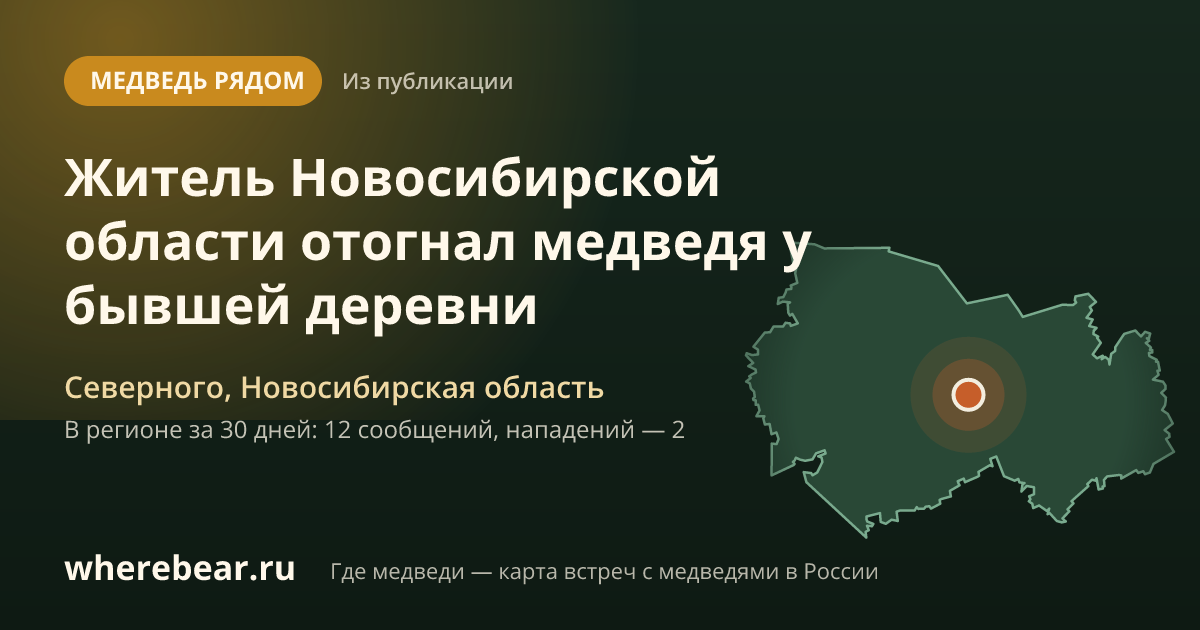 Место на карте: Северного, Новосибирская область