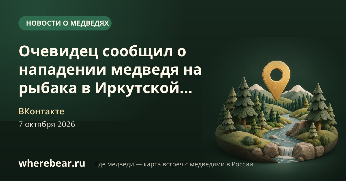 Место на карте: Иркутская область