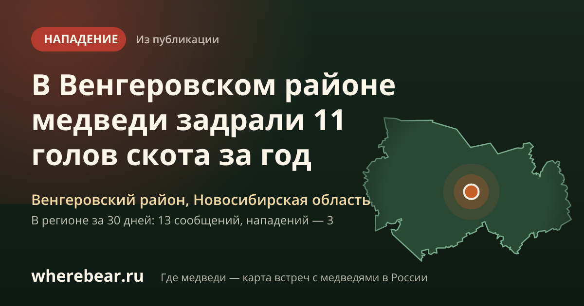 Место на карте: Венгеровский район, Новосибирская область