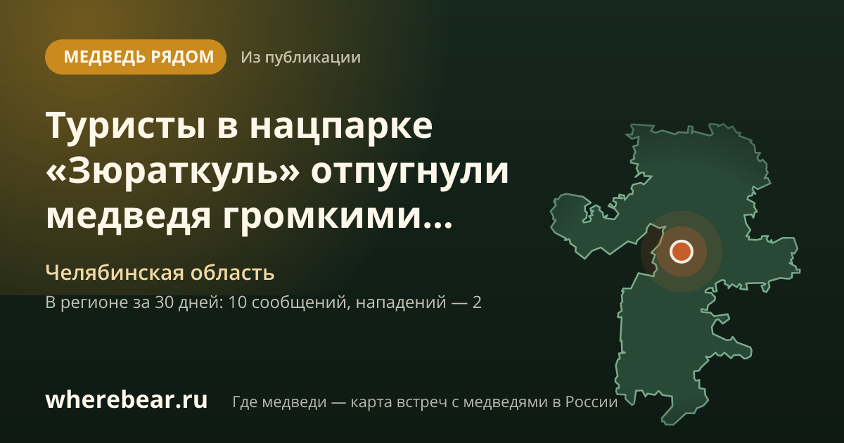 Место на карте: Челябинская область