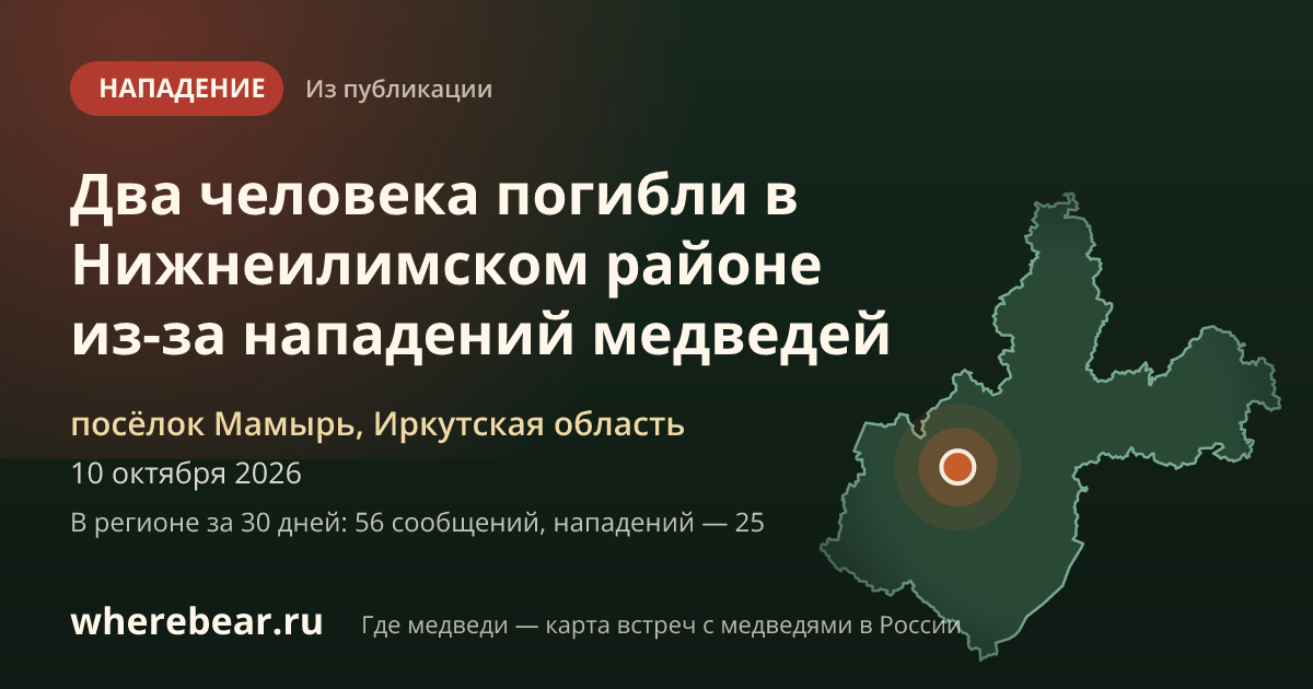 Место на карте: Нижнеилимский район, Иркутская область