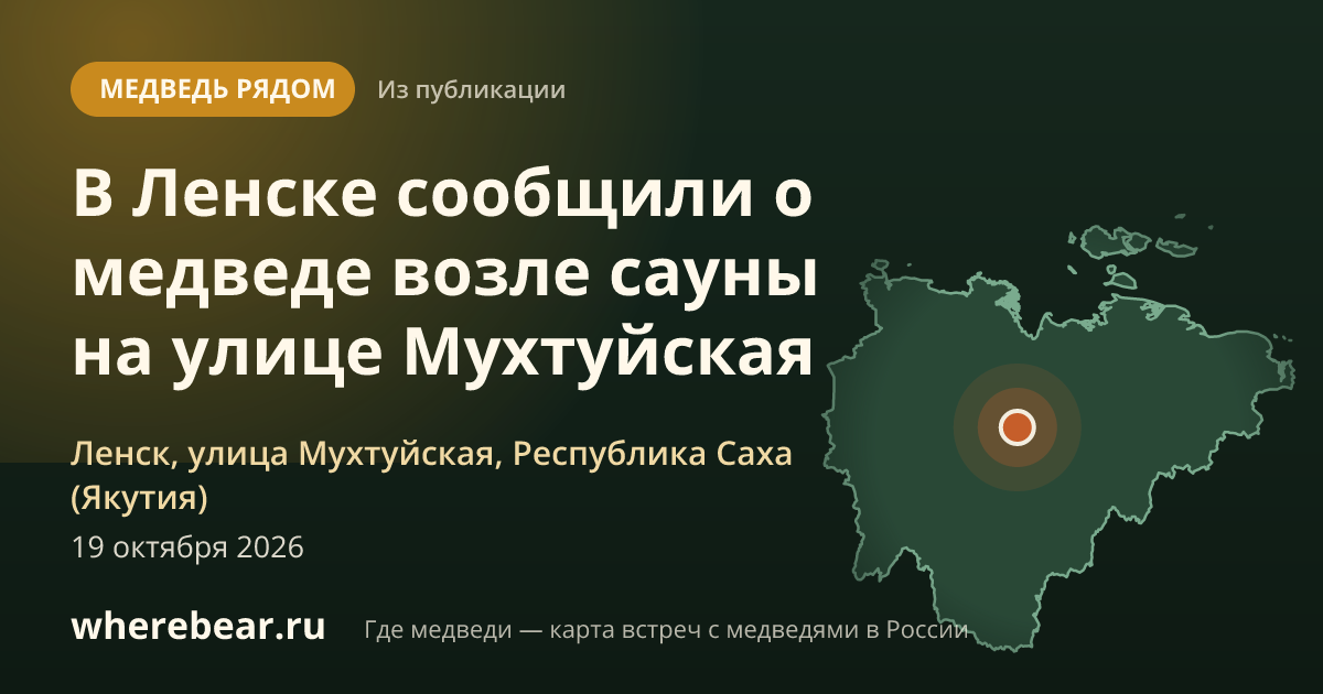 Место на карте: Ленск, улица Мухтуйская, Республика Саха (Якутия)