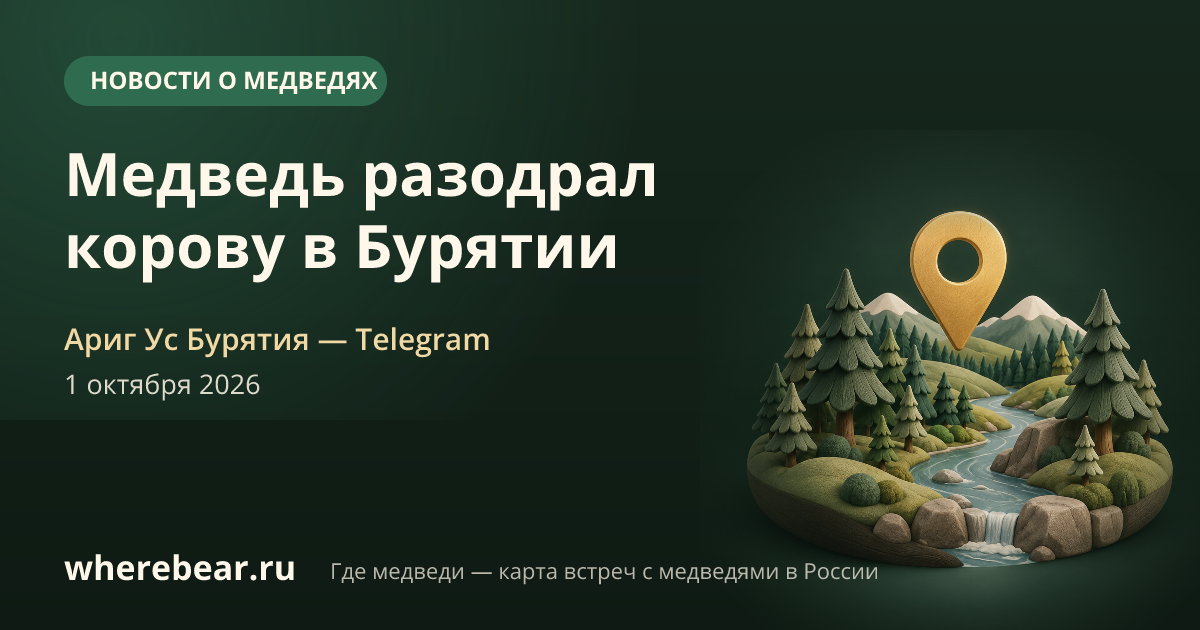 Место на карте: селе Ягодное, Республика Бурятия