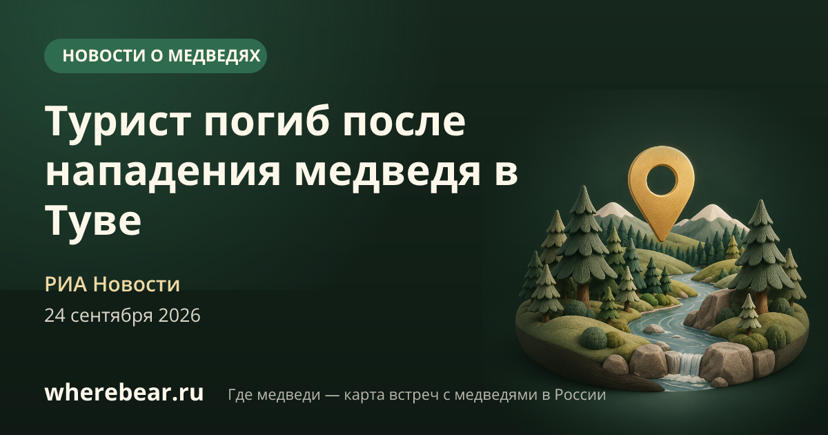 Место на карте: Республика Тыва