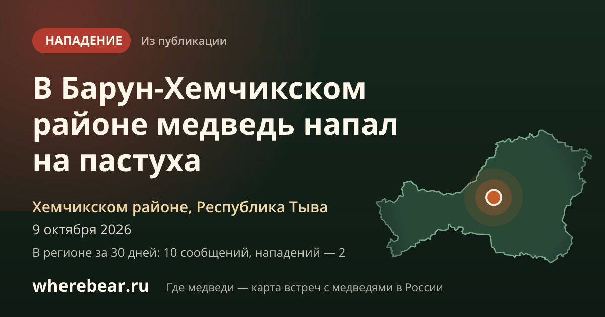 Место на карте: Хемчикском районе, Республика Тыва