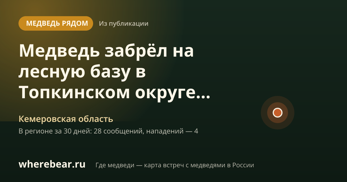 Место на карте: Кемеровская область