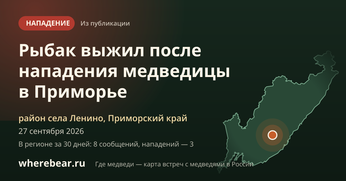 Место на карте: район села Ленино, Приморский край