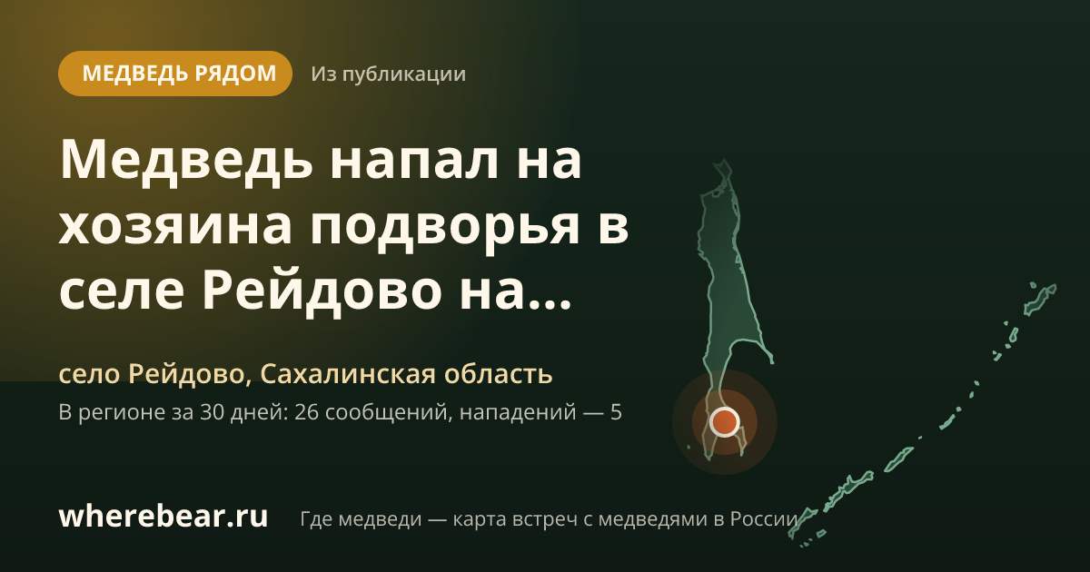 Место на карте: селе Рейдово, Сахалинская область