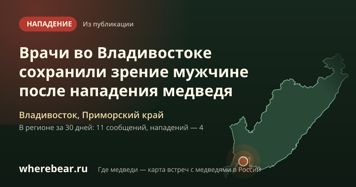 Место на карте: Владивосток, Приморский край