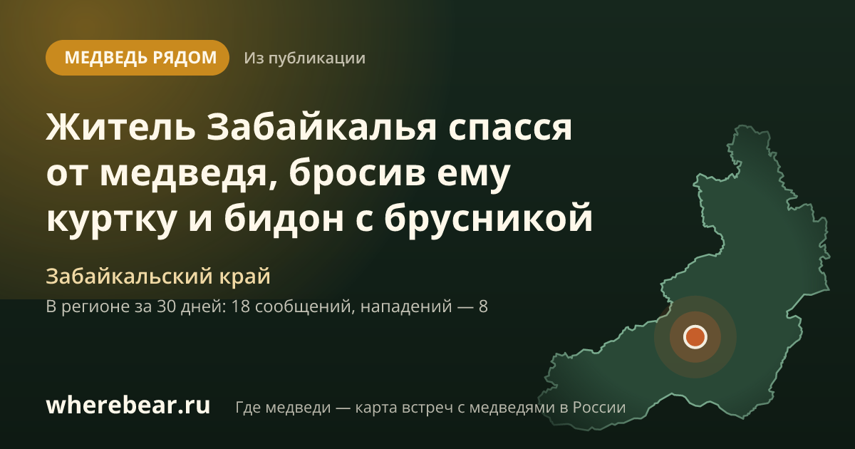Место на карте: Забайкальский край