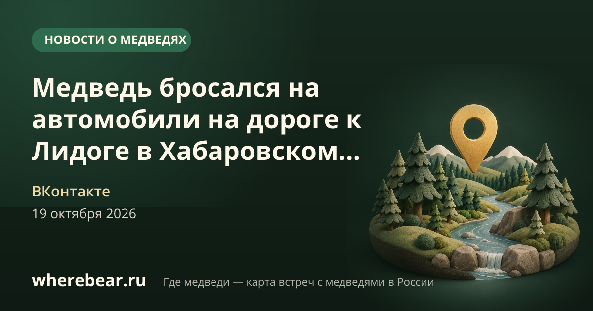 Место на карте: Лидога, Хабаровский край