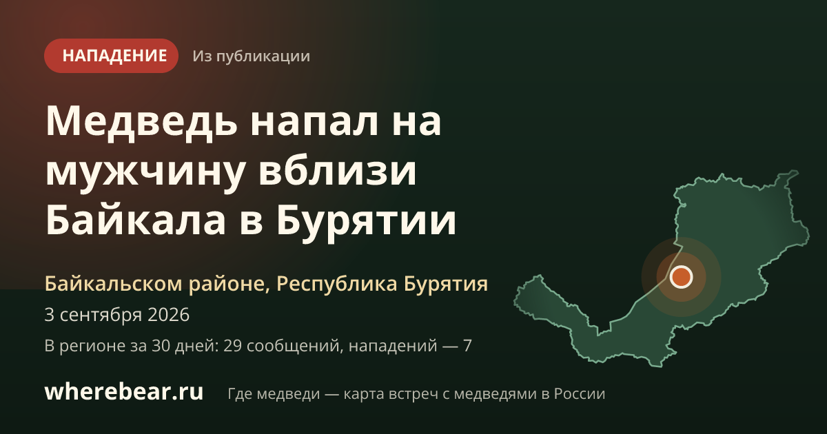 Место на карте: Байкальском районе, Республика Бурятия