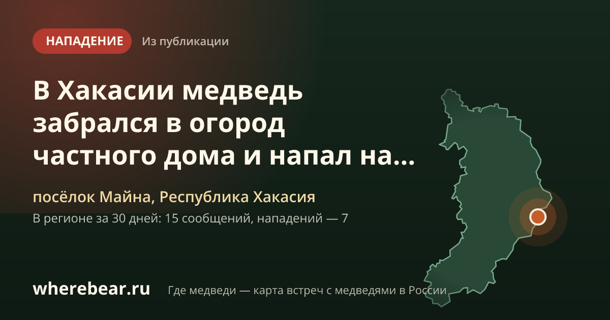 Место на карте: поселке Майна, Республика Хакасия