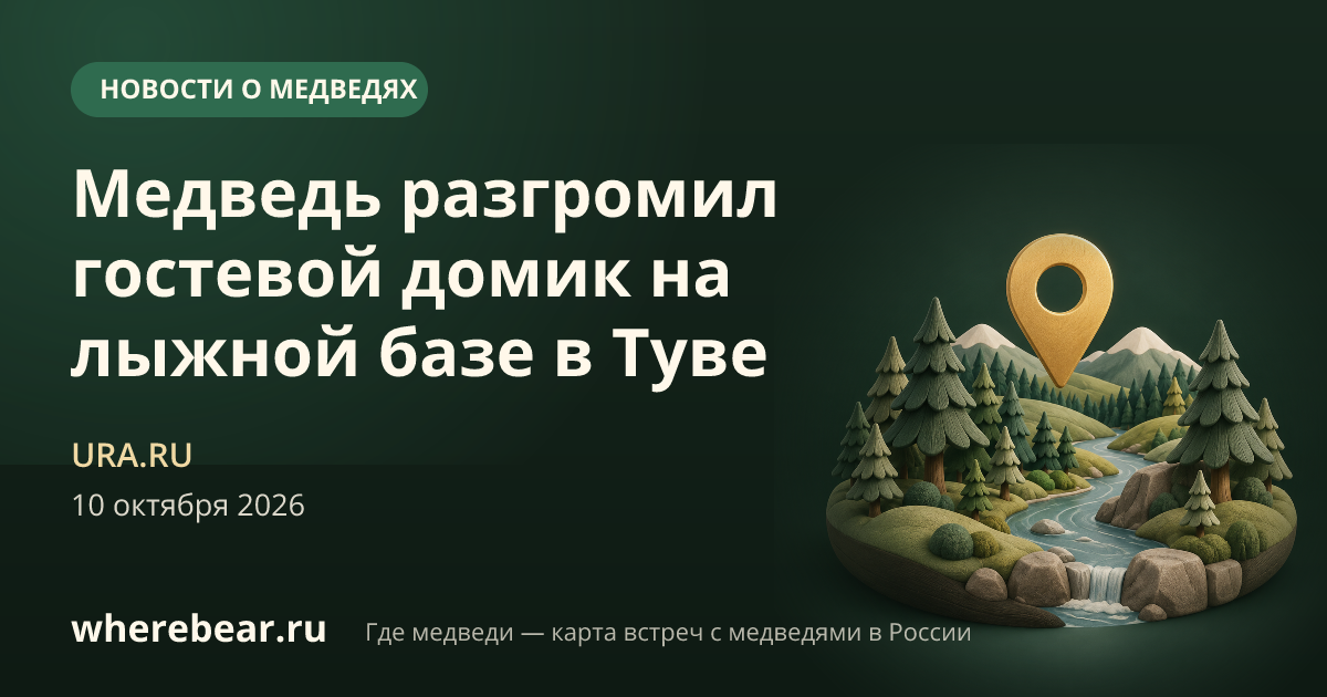 Место на карте: лыжная база Тайга, Республика Тыва