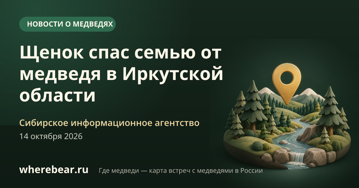 Место на карте: Иркутская область