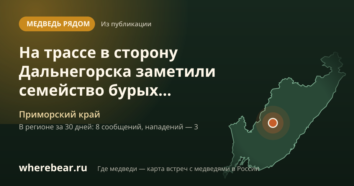 Место на карте: Приморский край