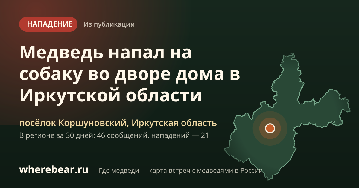 Место на карте: посёлке Коршуновский, Иркутская область