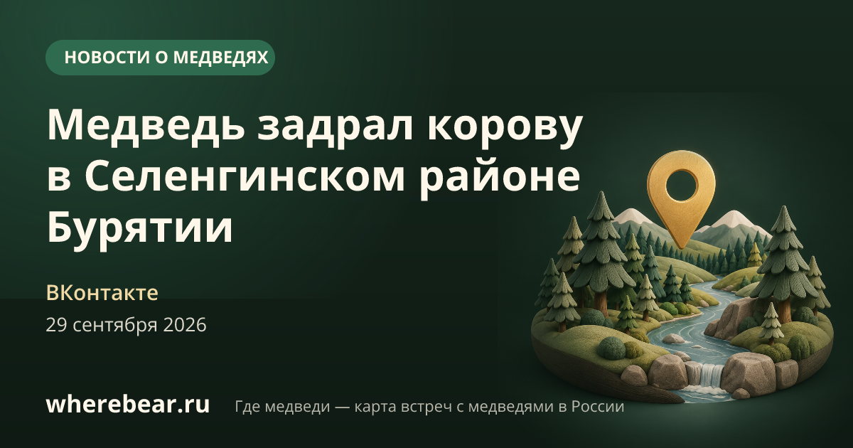 Место на карте: Селенгинском районе, Республика Бурятия