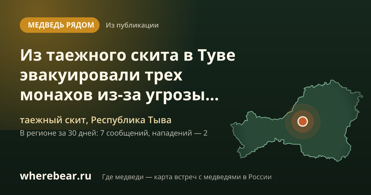 Место на карте: таежный скит, Республика Тыва