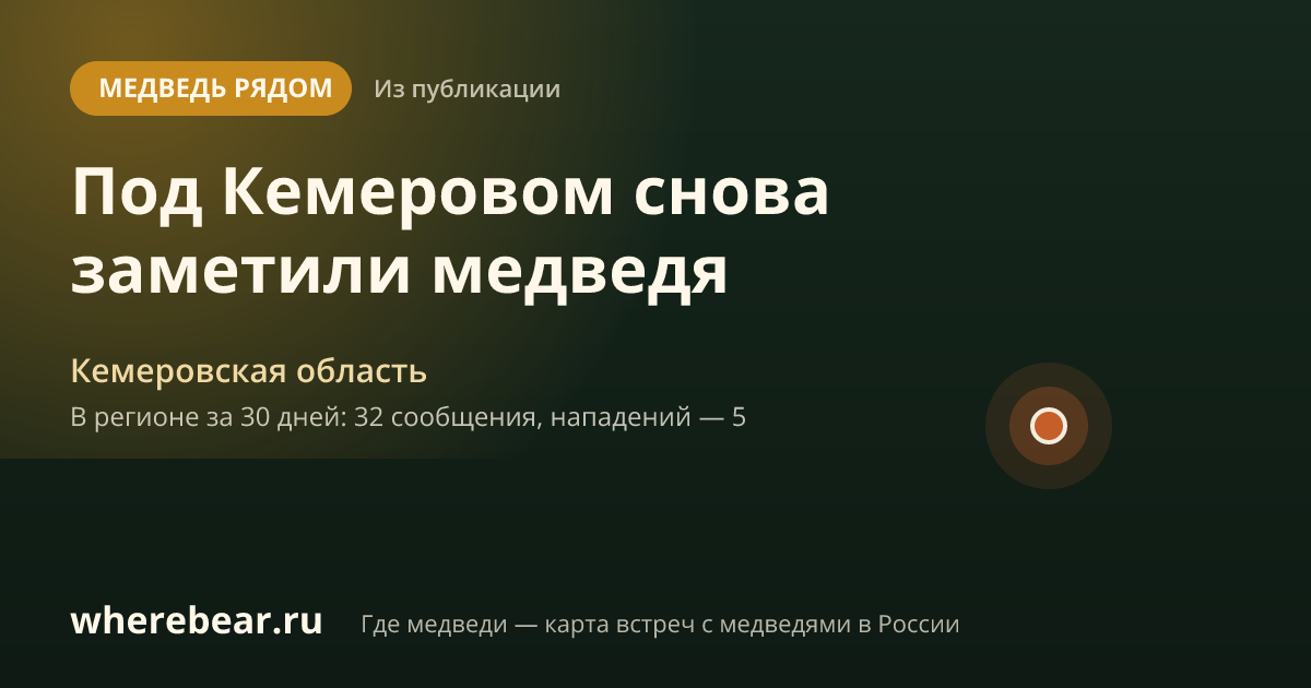 Место на карте: Кемеровская область