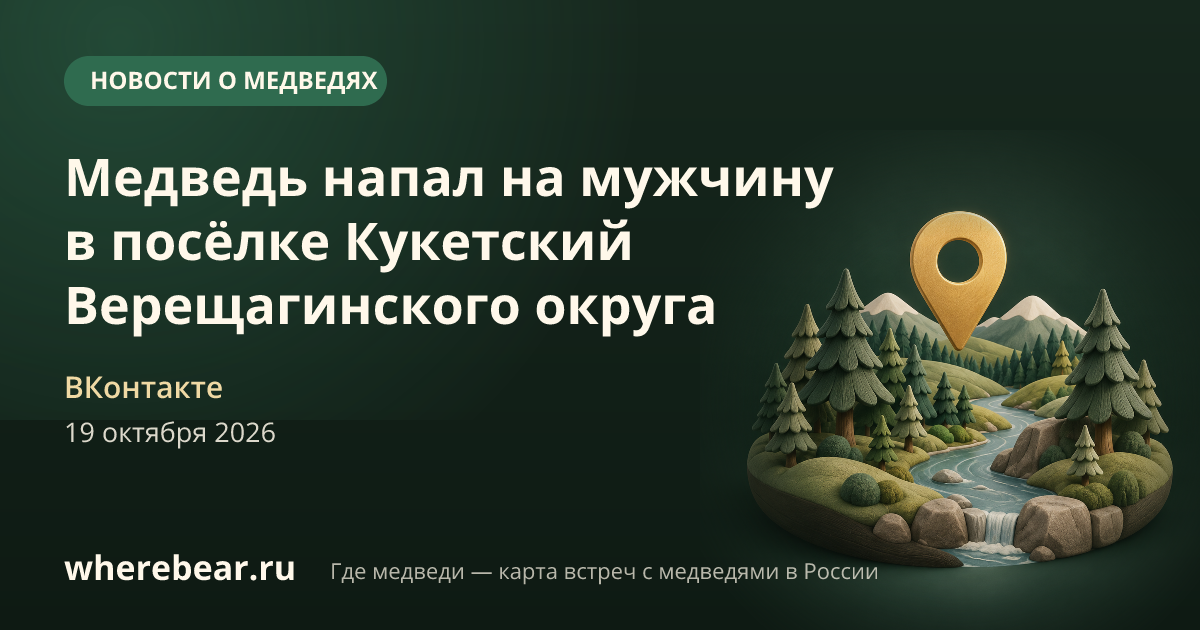 Место на карте: посёлок Кукетский, Пермский край