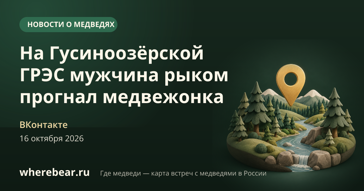 Место на карте: Республика Бурятия