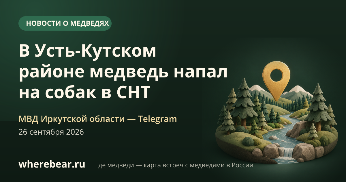 Место на карте: Кутском районе, Иркутская область