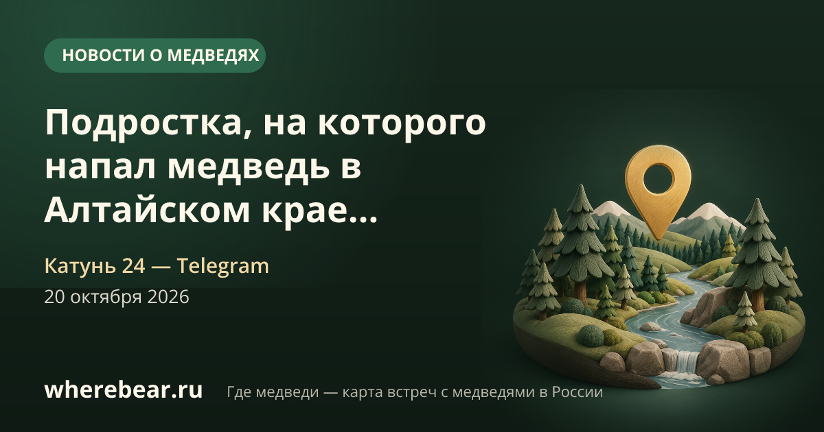 Место на карте: Алтайский край