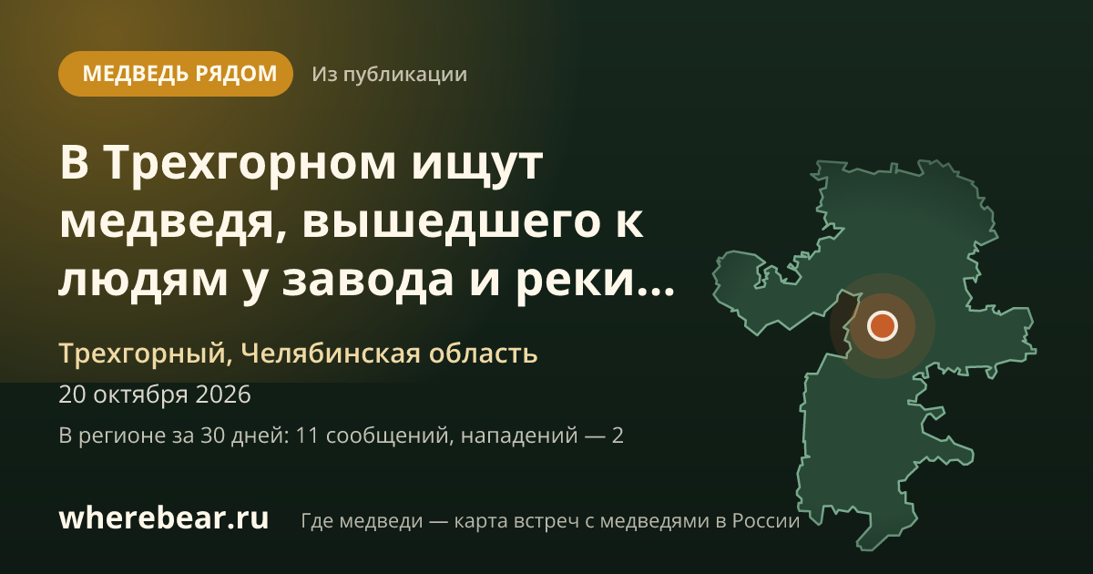 Место на карте: Трехгорный, Челябинская область
