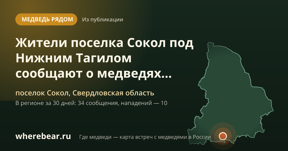 Место на карте: поселок Сокол, Свердловская область