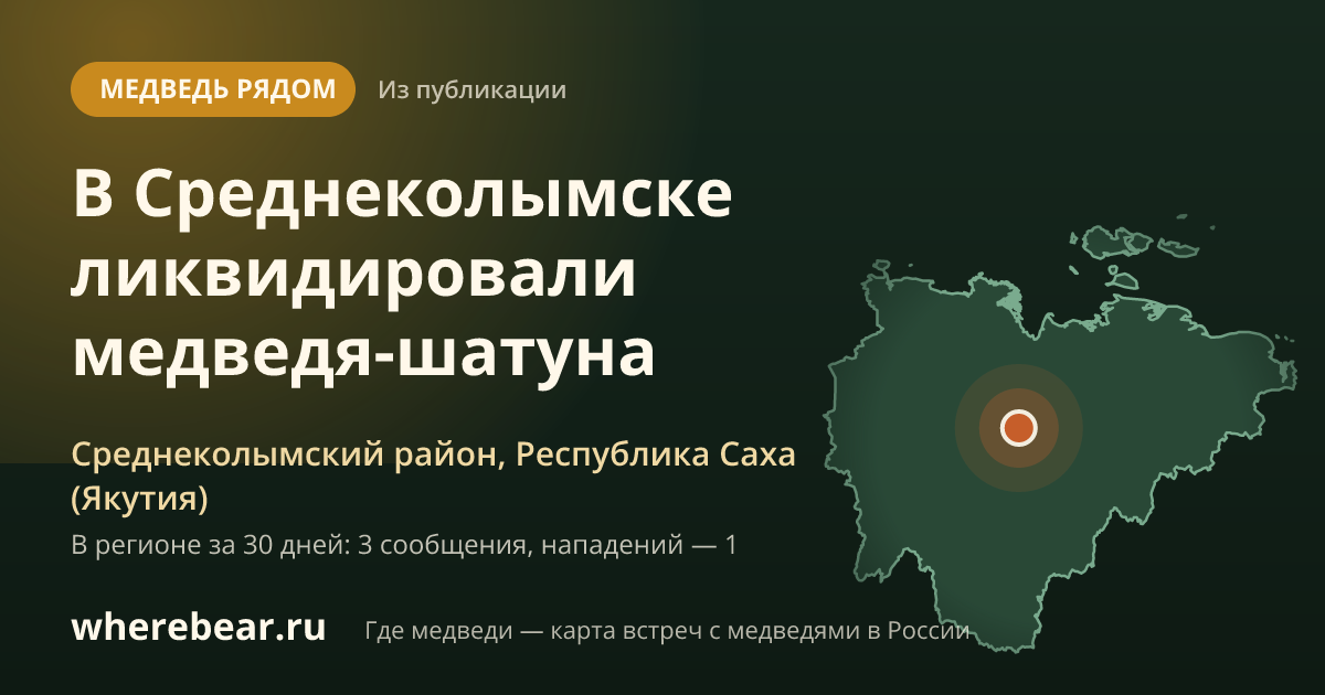 Место на карте: Среднеколымском районе, Республика Саха (Якутия)