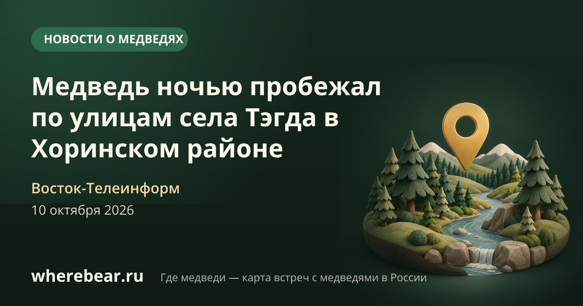 Место на карте: село Тэгда, Республика Бурятия