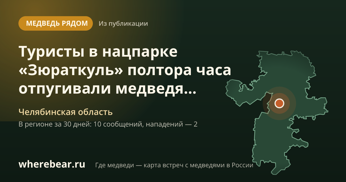 Место на карте: Челябинская область