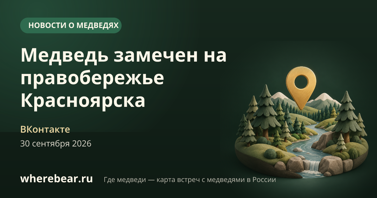 Место на карте: Красноярский край
