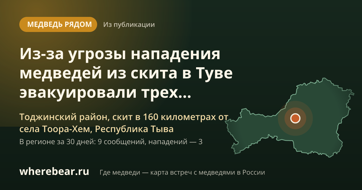 Место на карте: Тоджинский район, скит в 160 километрах от села Тоора-Хем, Республика Тыва