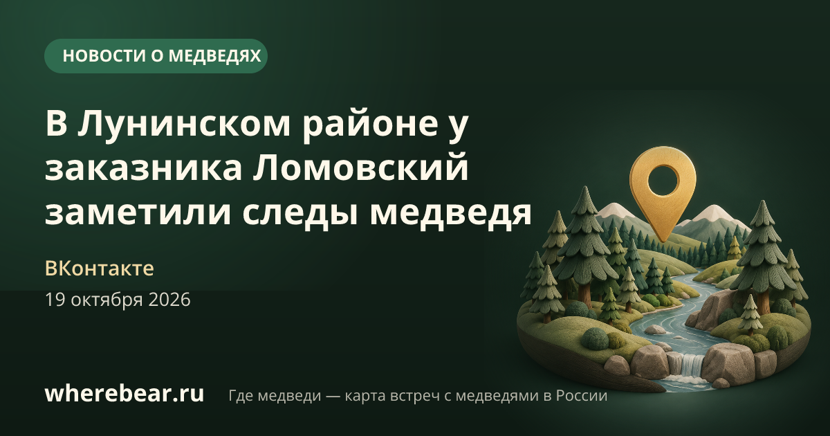 Место на карте: Лунинский район, граница заказника «Ломовский», Пензенская область